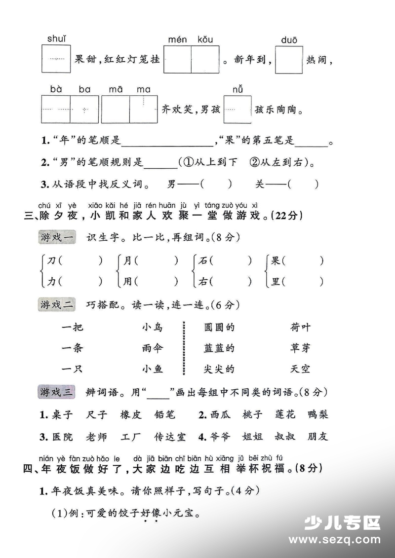 2025年一年级上册语文期末主题情境测试卷（含答案） - 文档资源第2张