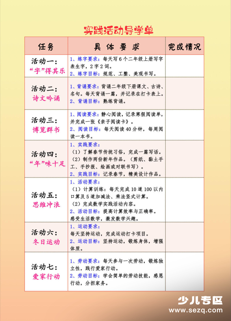 2026年金马贺岁二年级寒假特色作业 - 文档资源第3张
