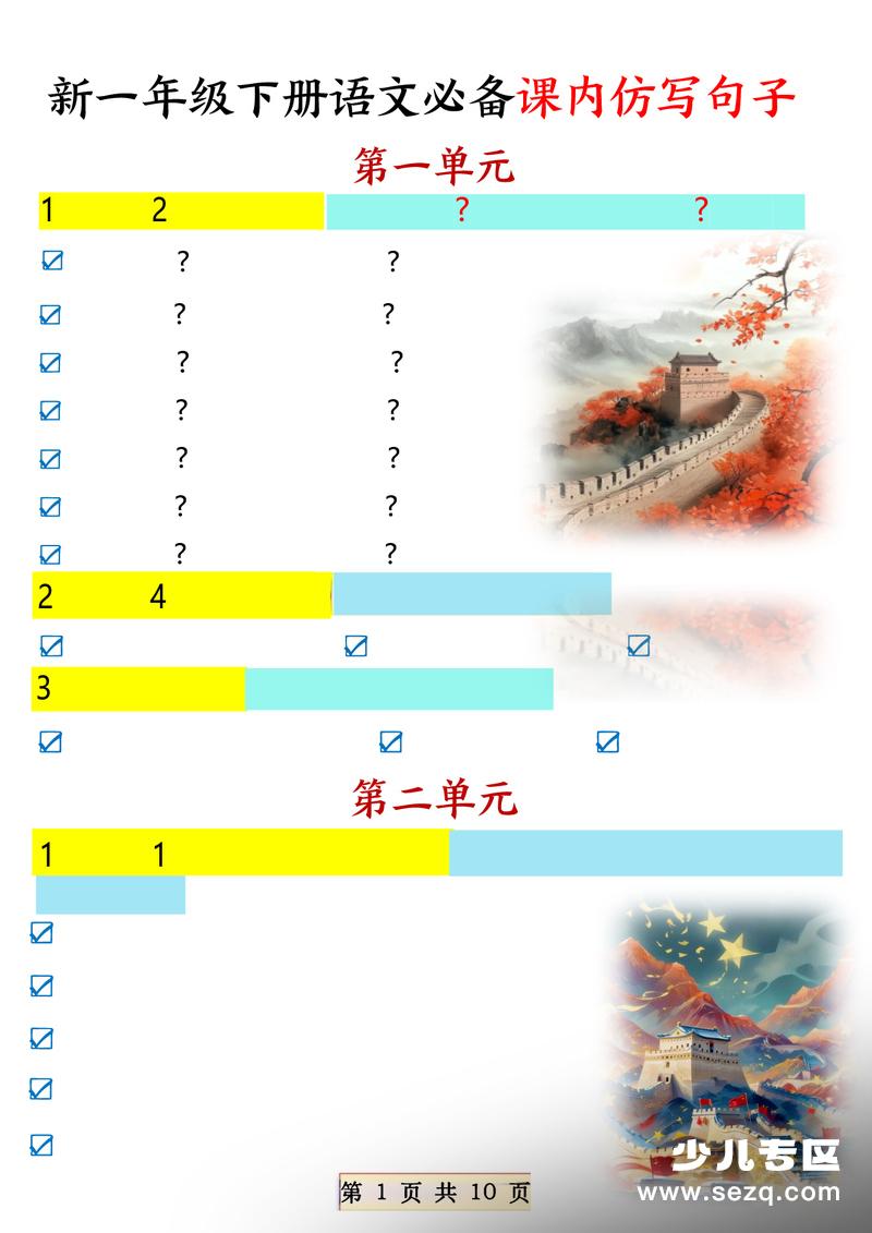 2026年新一年级下册语文课内仿写句子必备 - 文档资源第1张