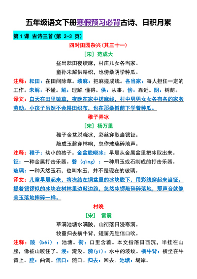 五年级下册语文寒假预习必背古诗与日积月累（9页） - 少儿专区