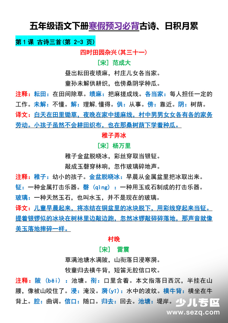 五年级下册语文寒假预习必背古诗与日积月累 - 文档资源第1张