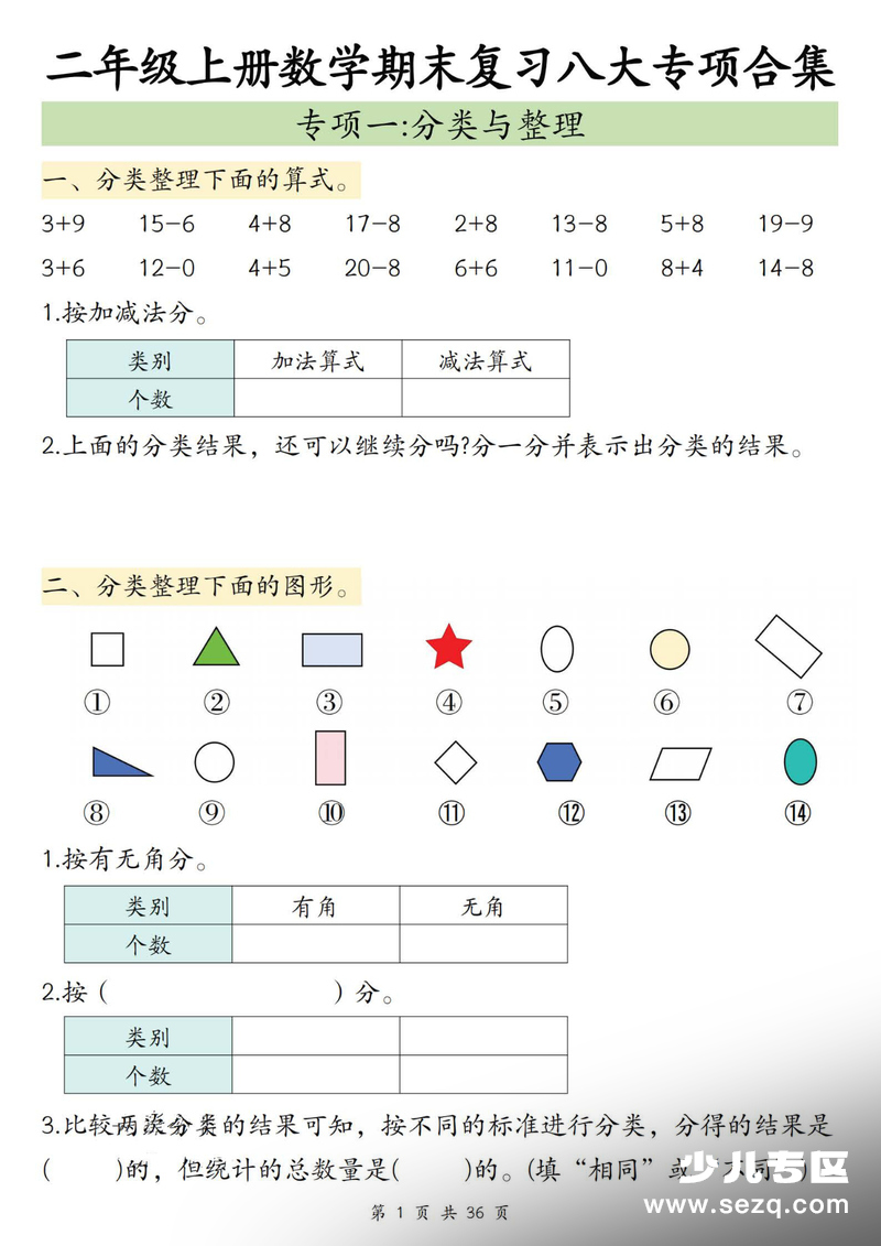 2026年春季二年级上册数学期末复习八大专项合集 - 文档资源第2张