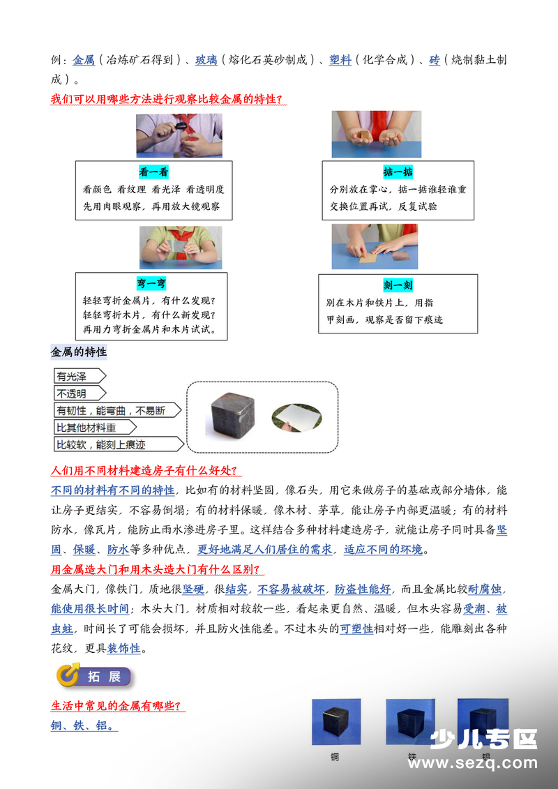 2025年教科版二年级上册科学知识点总结（背诵版） - 文档资源第3张
