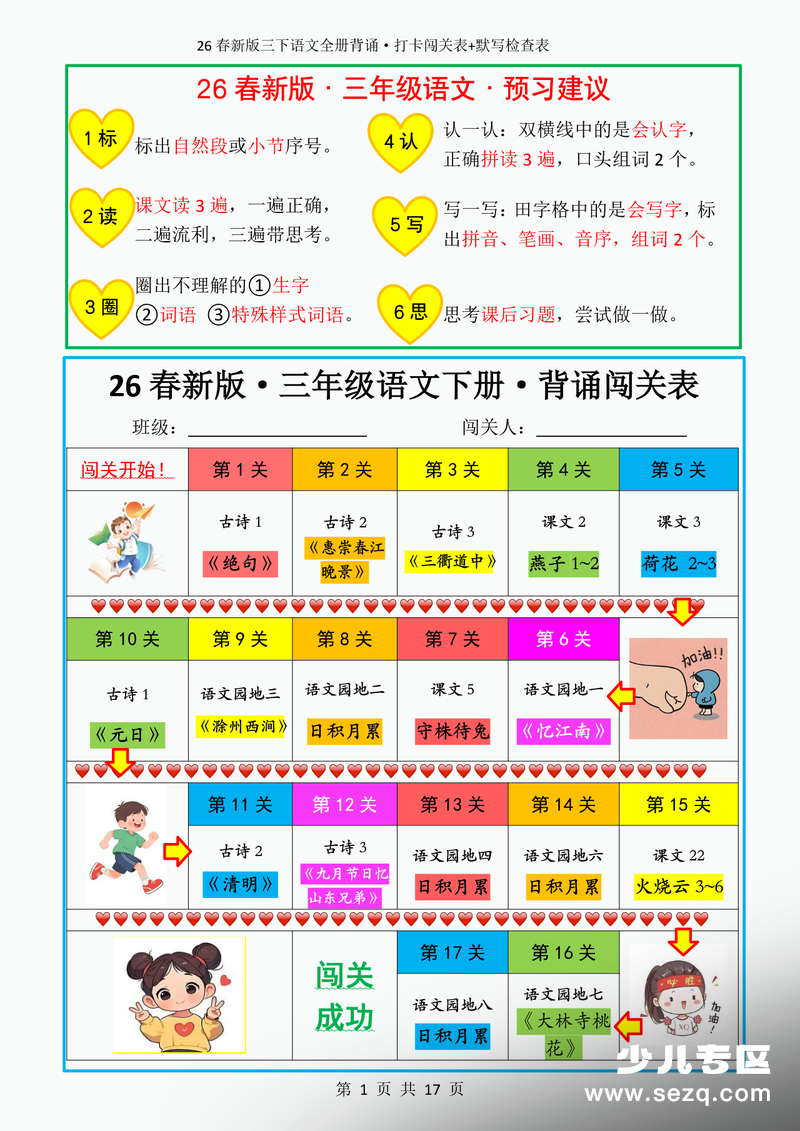 26春新版三年级下册语文全册必背内容打卡表（含填空） - 文档资源第1张