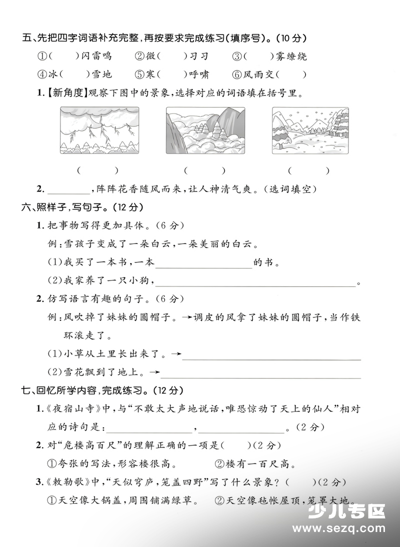 2025年二年级上册语文第七单元质量检测卷（含答案） - 文档资源第2张