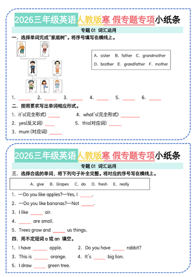 2026年三年级下册英语寒假专题专项小纸条（人教版PEP）（15页） - 少儿专区