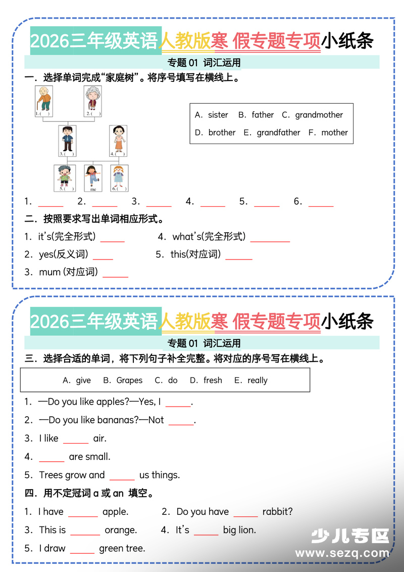 2026年三年级下册英语寒假专题专项小纸条（人教版PEP） - 文档资源第1张