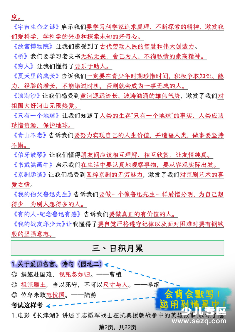 2025年秋季六年级上册语文期末复习知识点（押题考点） - 文档资源第2张