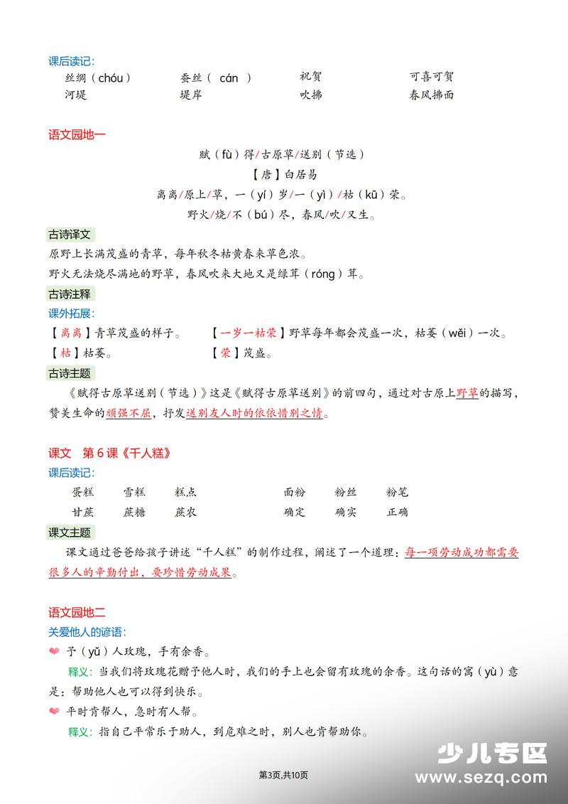 2026年春季新版二年级下册语文课文必背内容汇总 - 文档资源第3张