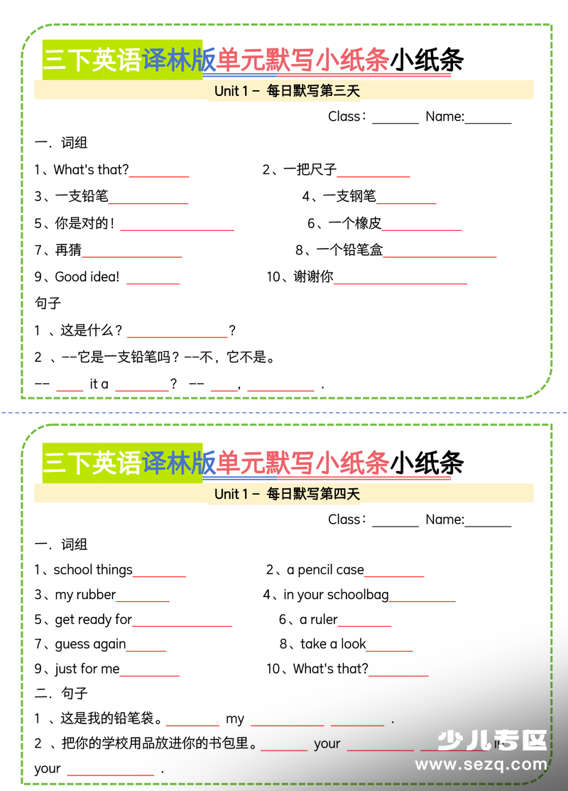 三年级下册英语单元默写小纸条（含答案,译林版） - 文档资源第2张