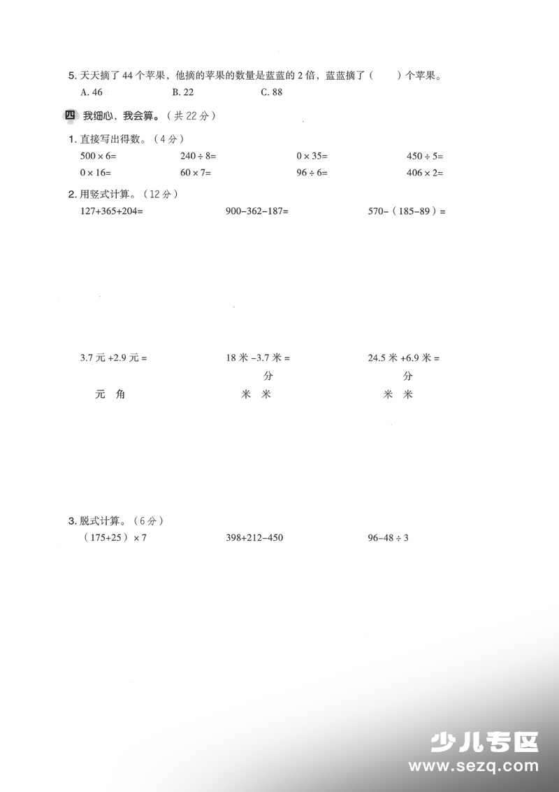 2025年秋季三年级上册数学期末押题卷（5套含答案） - 文档资源第3张