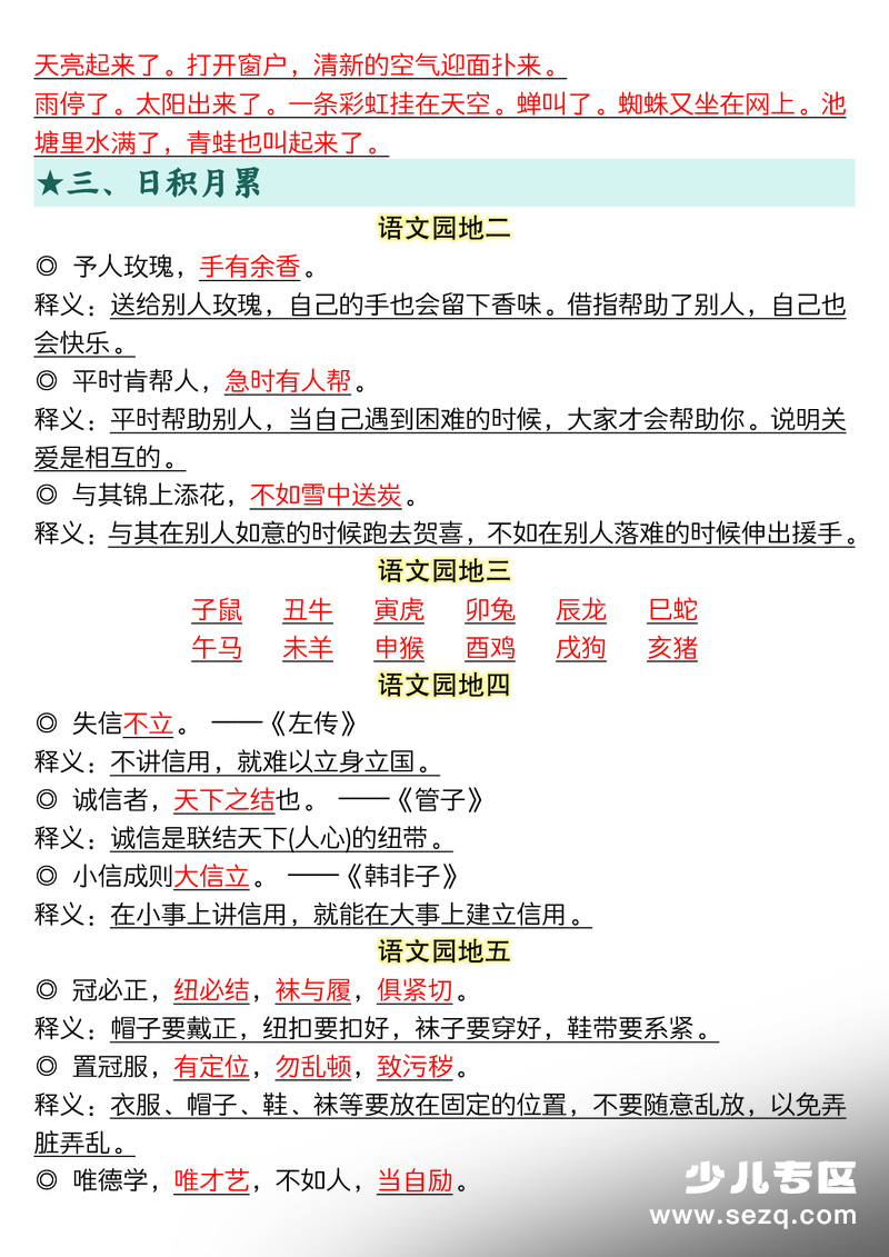 2026年春季新版二年级下册语文寒假预习全册必背重点 - 文档资源第2张