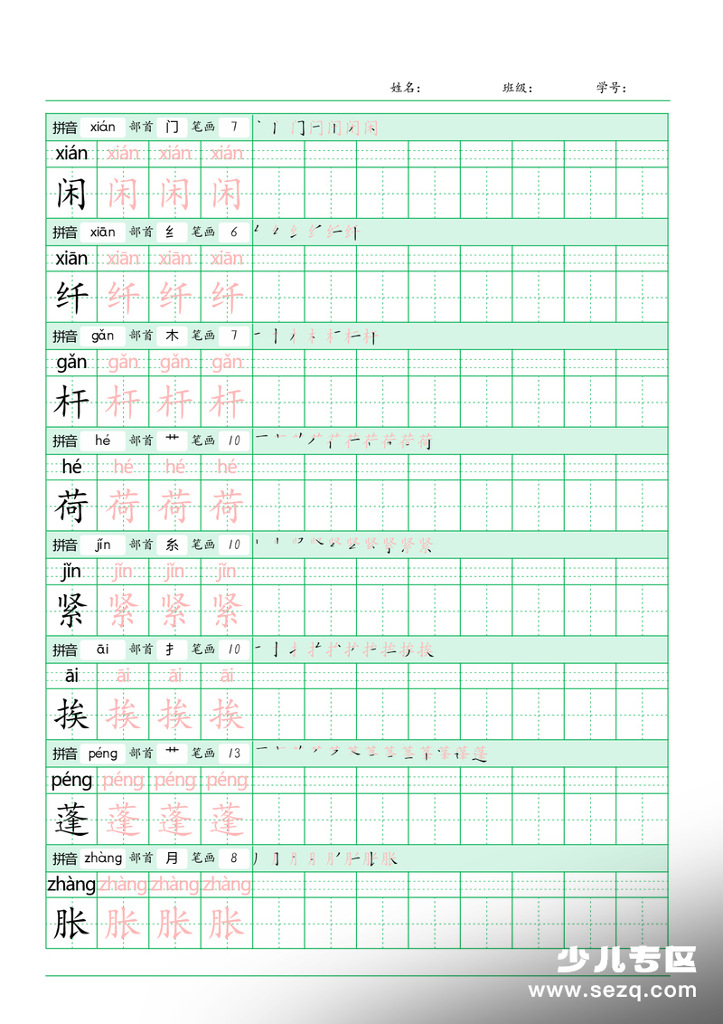 2026年新版三年级下册语文《写字表》田字格字帖 - 文档资源第3张