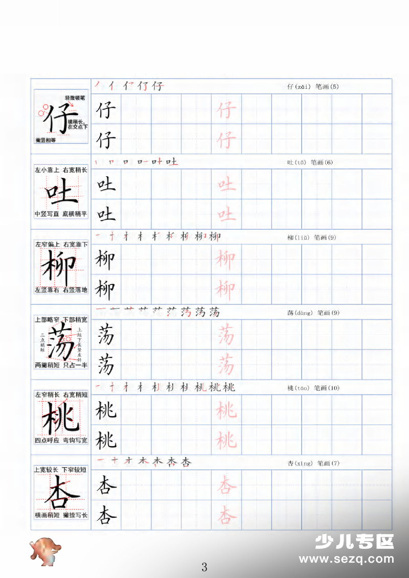 二年级下册语文精讲字帖（规范书写练习） - 文档资源第3张