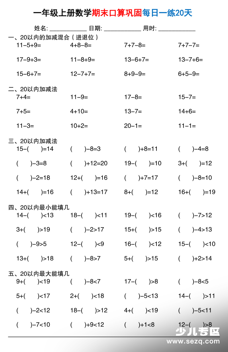 2025年一年级上册数学期末口算巩固练习每日一练20天 - 文档资源第3张