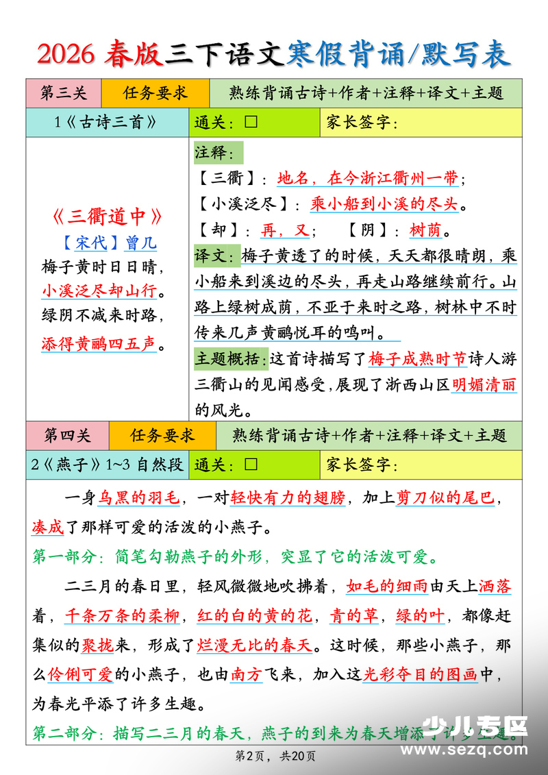 2026年三年级下册语文寒假预习必背内容背诵默写表 - 文档资源第2张