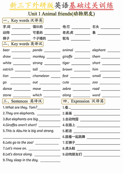 三年级下册英语基础过关训练（外研版）（6页） - 少儿专区