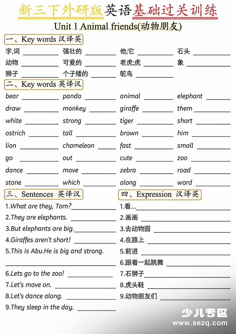 三年级下册英语基础过关训练（外研版） - 文档资源第1张