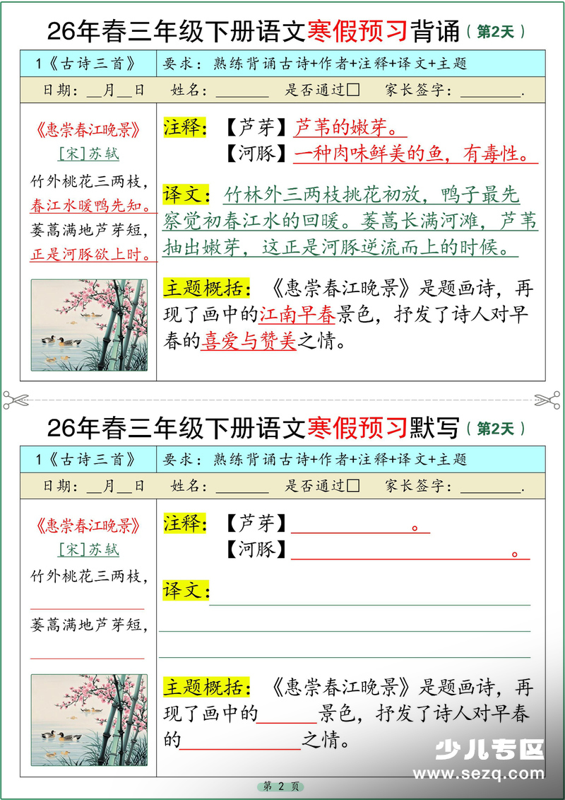 2026年春季三年级下册语文背诵默写卡片（带注释） - 文档资源第2张