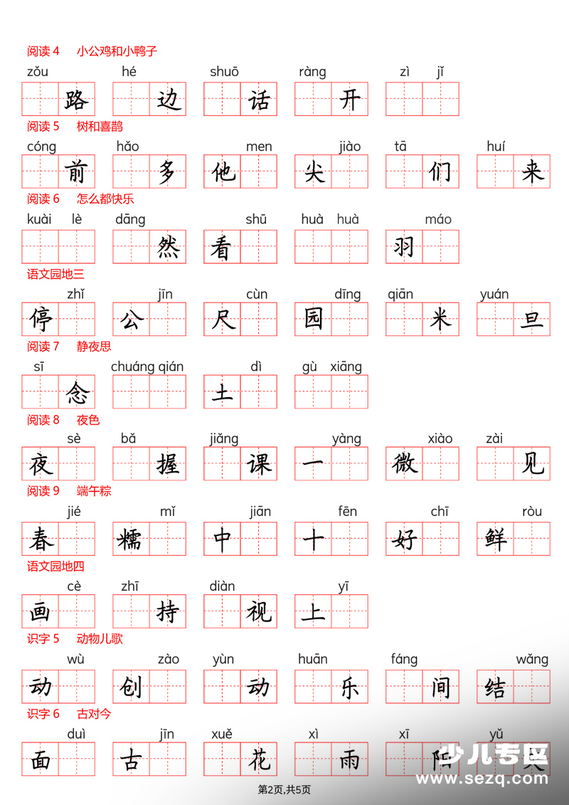 2026年一年级下册语文看拼音写词语写字表练习 - 文档资源第2张