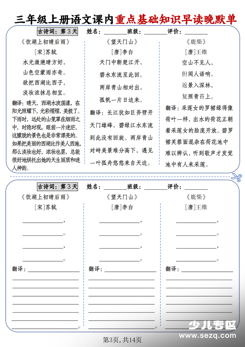 2025年新版三年级上册语文课内重点基础知识早读晚默14天 - 文档资源第3张