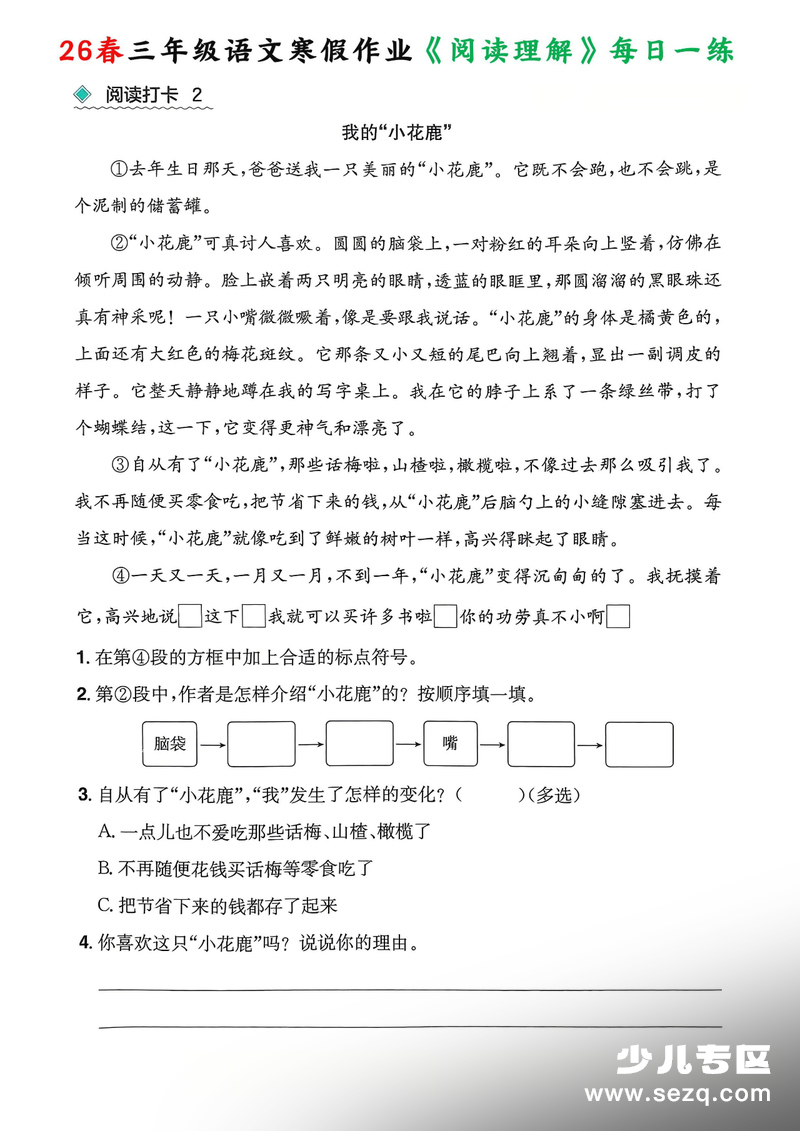 2026年春三年级下册语文寒假阅读理解每日一练（含答案） - 文档资源第2张