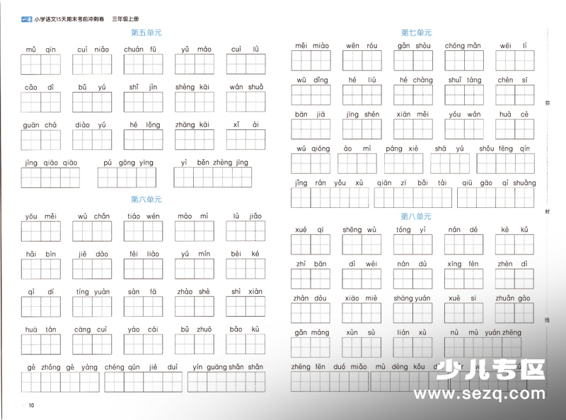 三年级上册语文看拼音写词语专项练习（含答案） - 文档资源第2张