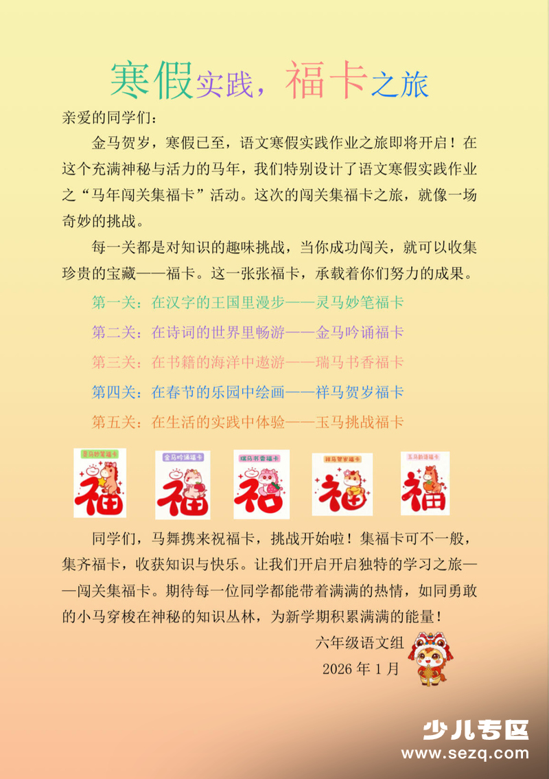 2026年六年级下册语文寒假实践闯关集福卡活动 - 文档资源第2张