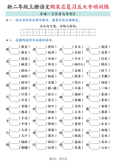 二年级上册语文期末总复习五大专项训练（无答案）（17页） - 少儿专区