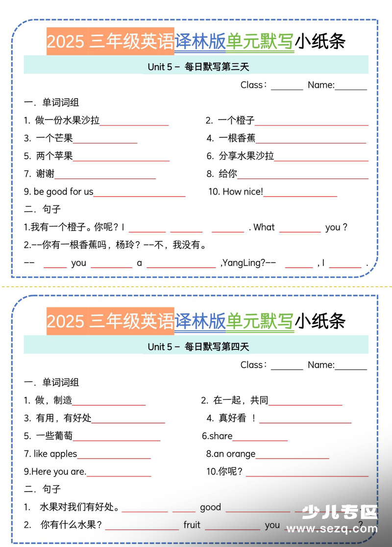 2025年三年级下册英语默写小纸条（含答案,译林版） - 文档资源第2张