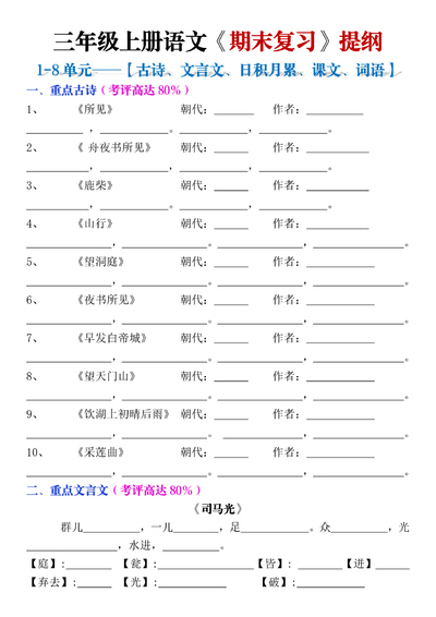 2025年秋季三年级上册语文期末复习提纲（古诗文言文日积月累课文词语）（含答案）（30页） - 少儿专区