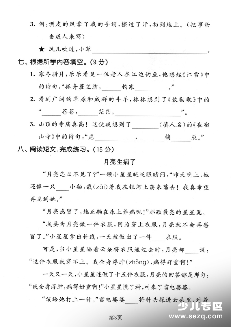 2025年二年级上册语文第七单元达标测试卷（含答案） - 文档资源第3张