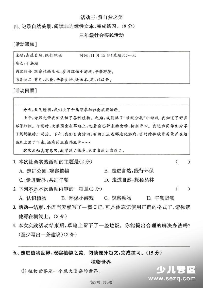 2025年秋季三年级上册语文第七单元拔尖测试卷（二）含答案 - 文档资源第3张