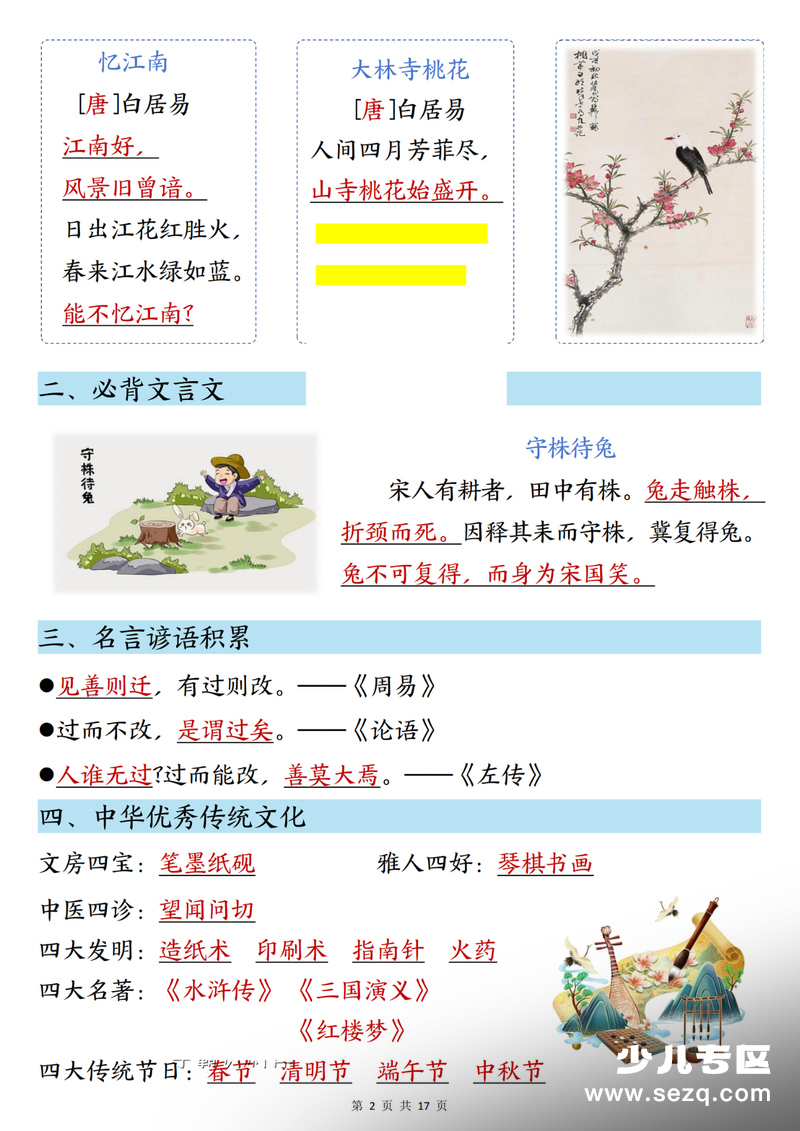 2026年三年级下册语文寒假预习知识点汇总 - 文档资源第2张