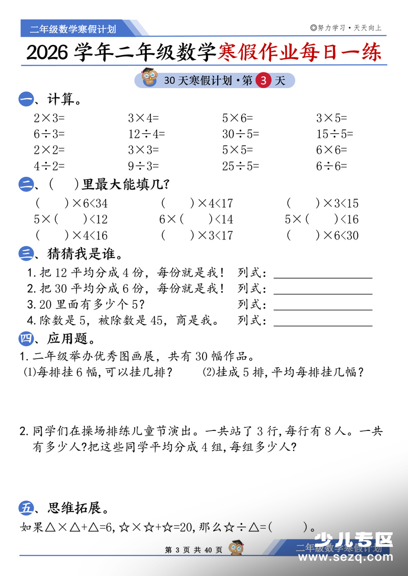 2026学年二年级数学寒假作业每日一练（含答案） - 文档资源第3张