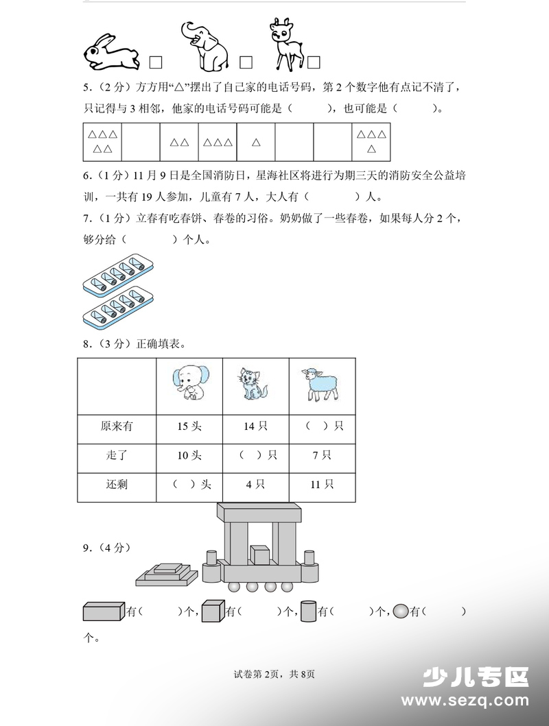 2025年秋季一年级上册数学期末素养测评基础卷（含答题卡） - 文档资源第2张
