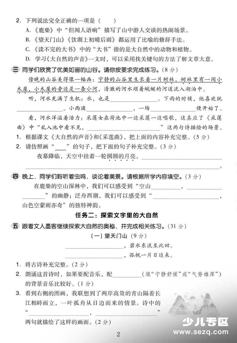 2025年秋季三年级上册语文第七单元主题情境测试卷 - 文档资源第2张
