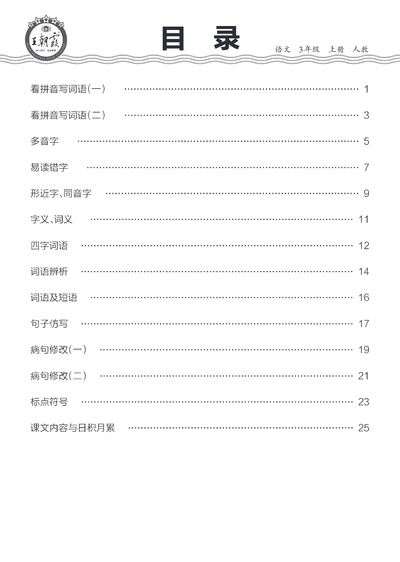 2025年三年级上册语文期末复习专项强化训练（含答案）（36页） - 少儿专区