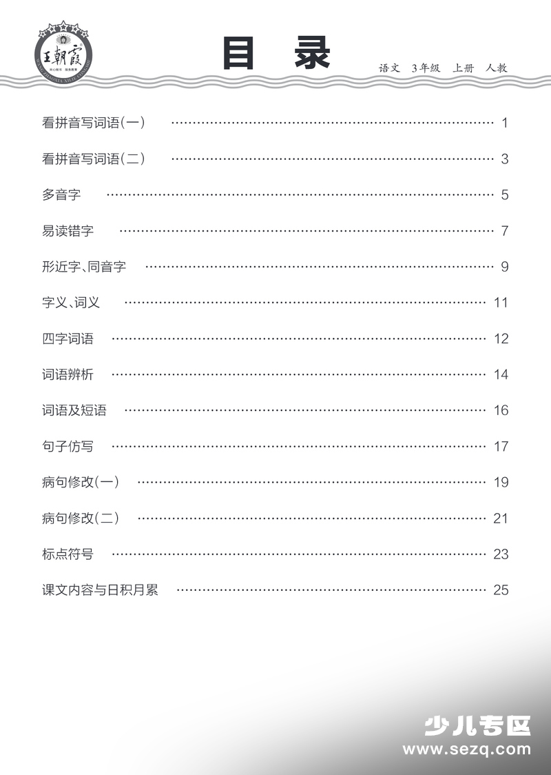 2025年三年级上册语文期末复习专项强化训练（含答案） - 文档资源第1张