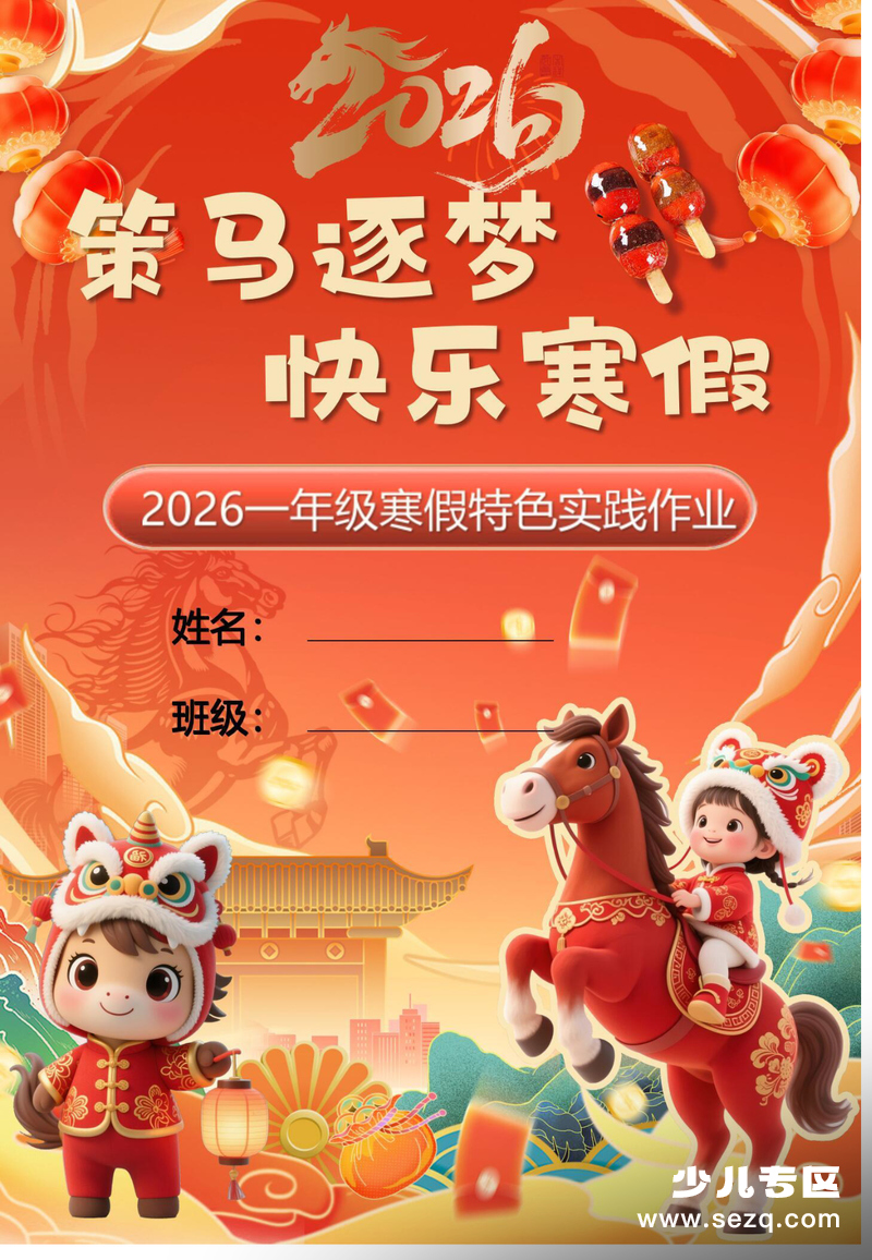 2026年一年级下册语文寒假特色实践作业 - 文档资源第1张