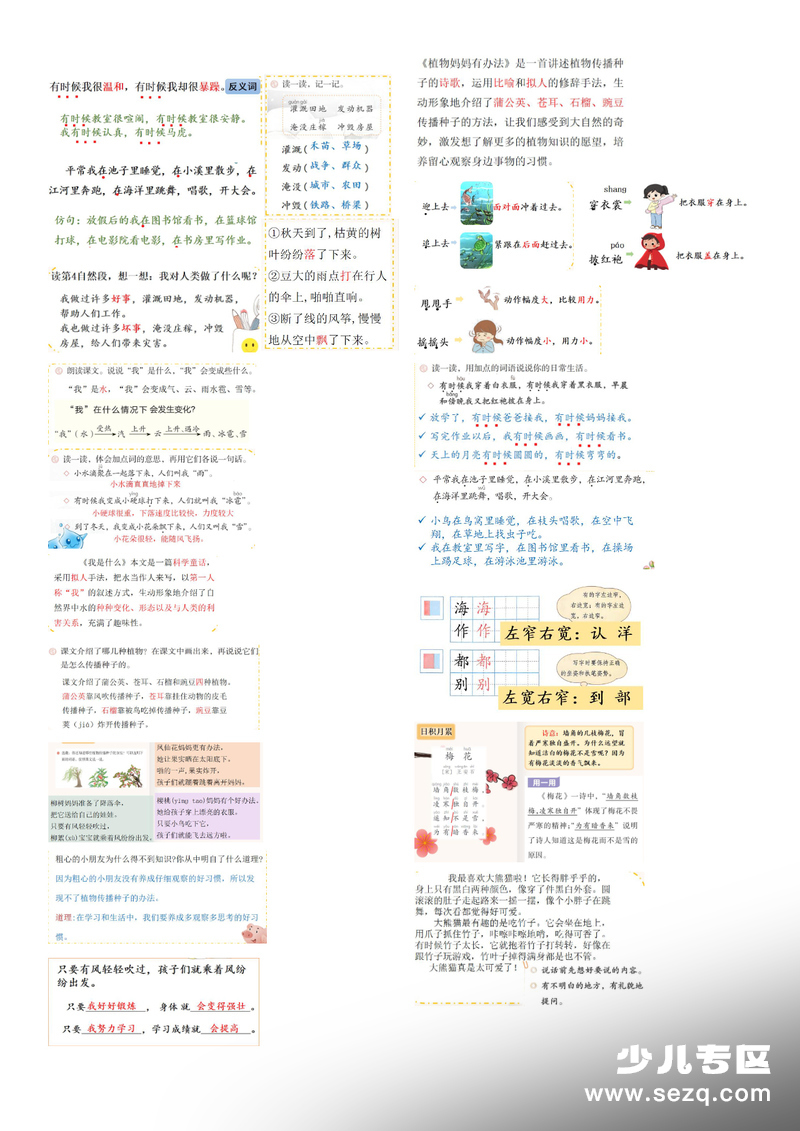 2025年二年级上册语文期末复习1-8单元课本重点内容复习单 - 文档资源第2张