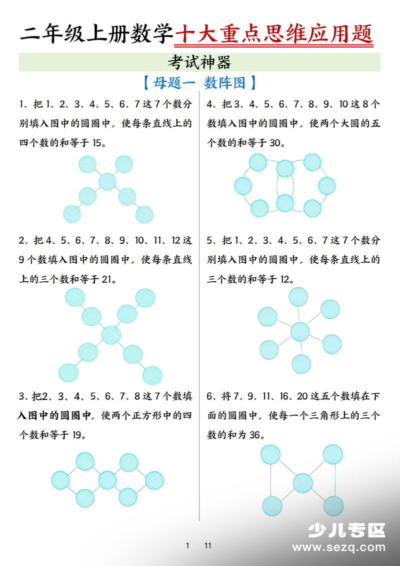 2025年二年级上册数学十大重点母题合集（含答案） - 文档资源第2张