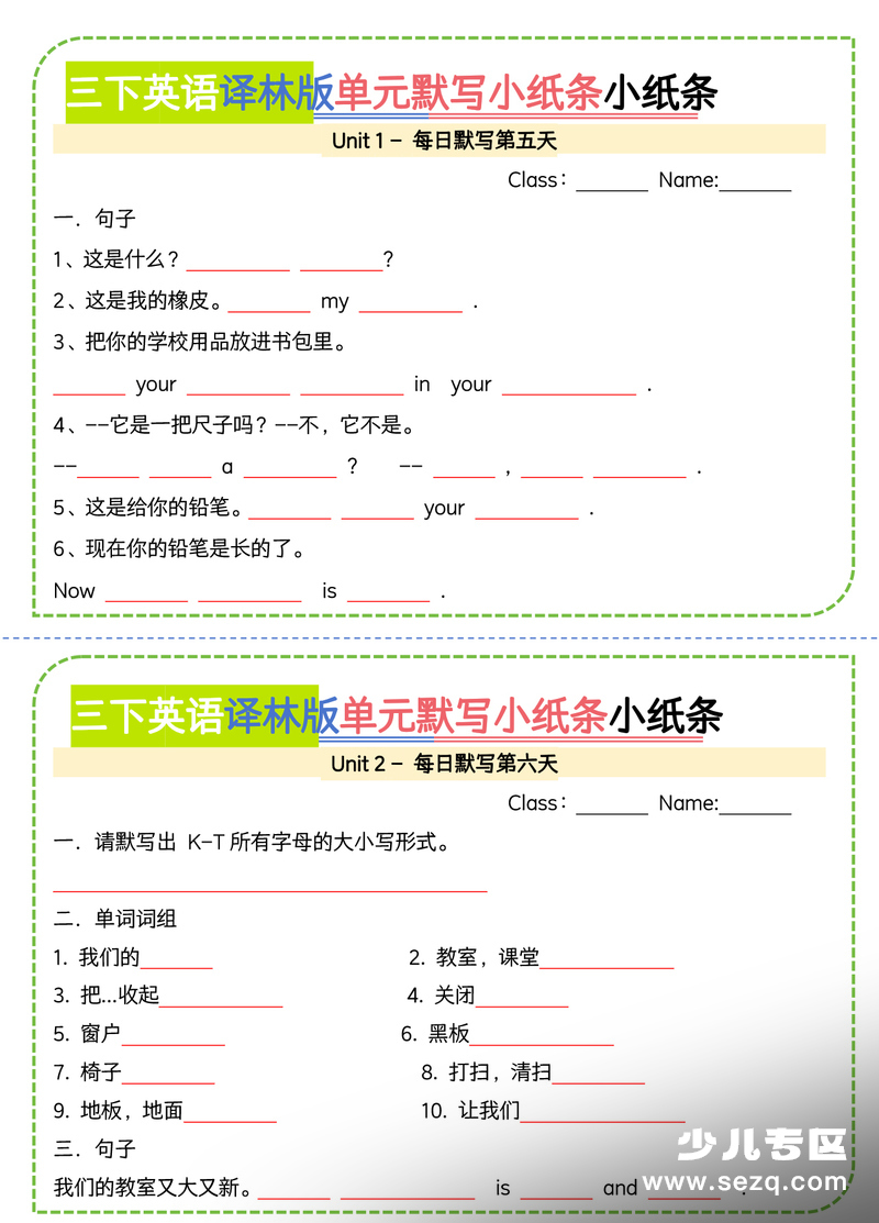三年级下册英语单元默写小纸条（含答案,译林版） - 文档资源第3张