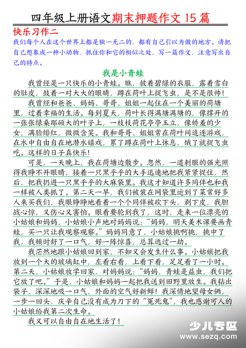 四年级上册语文期末押题作文15篇 - 文档资源第2张