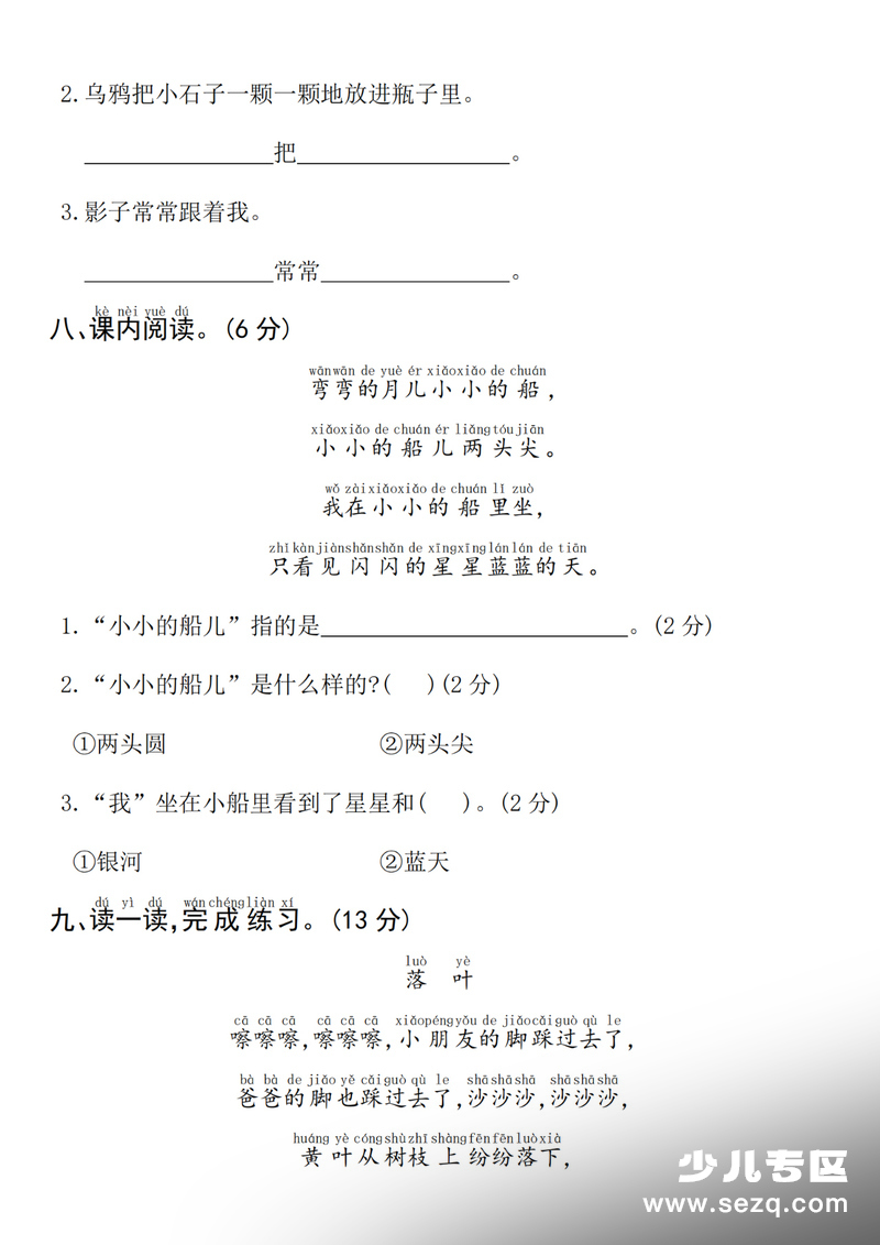 2025年一年级上册语文期末拔尖测试卷 - 文档资源第3张