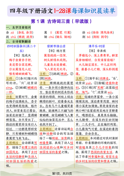 2025年新版四年级下册语文寒假预习每课晨读单（35页） - 少儿专区