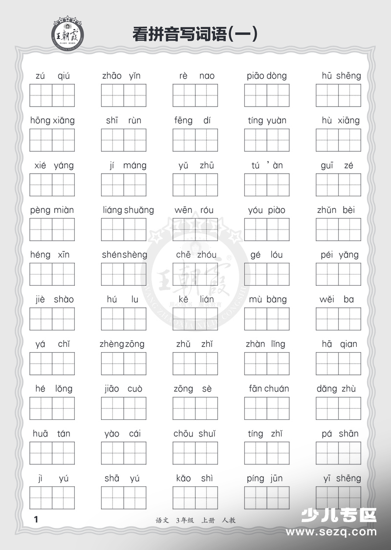 2025年三年级上册语文期末复习专项强化训练（含答案） - 文档资源第2张