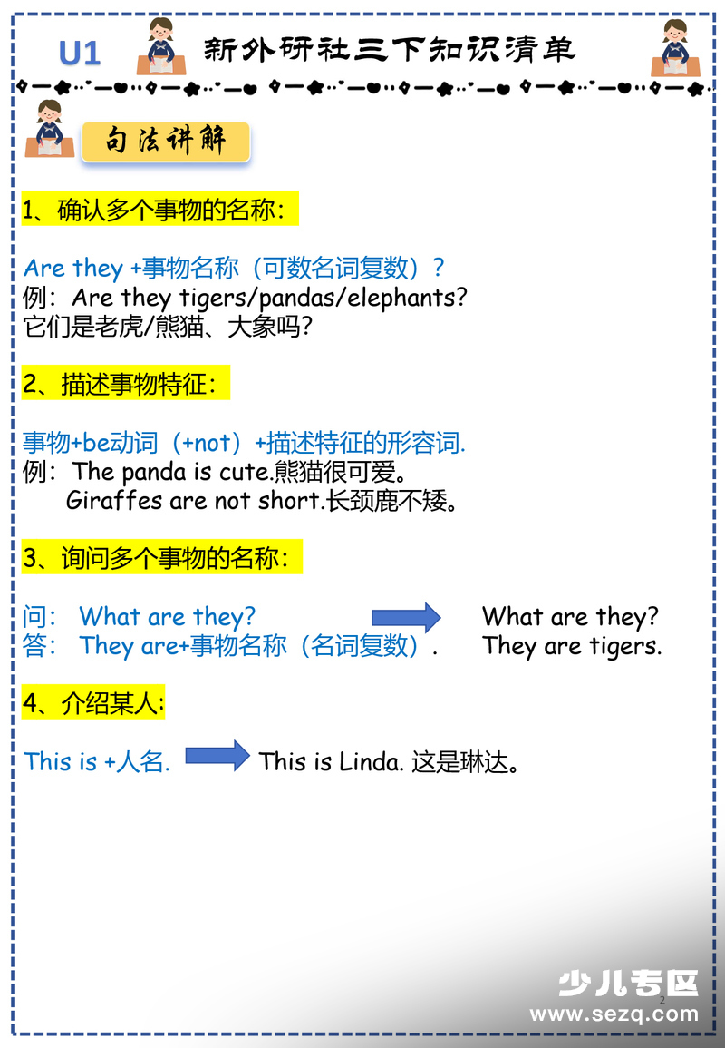 三年级下册英语知识点清单（外研版） - 文档资源第2张