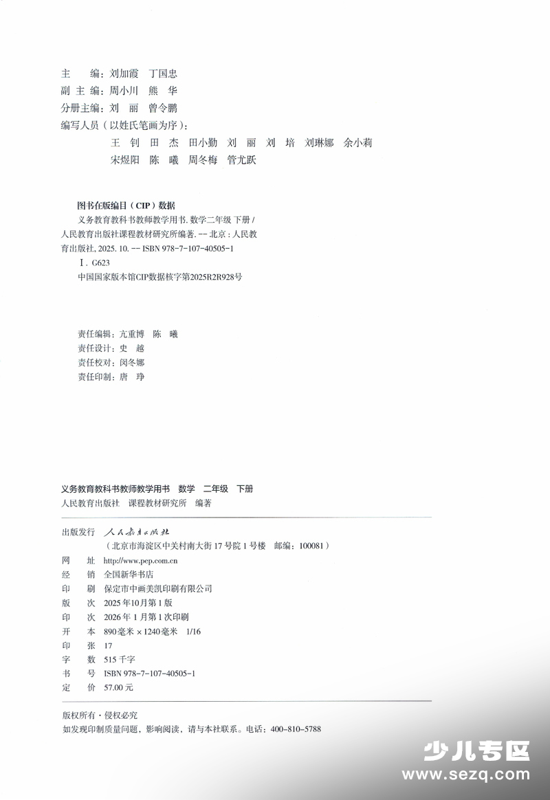 2026年春新版二年级下册数学教师教学用书（全册电子版） - 文档资源第3张