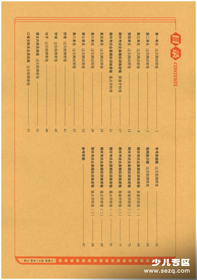 2025年秋人教版一年级上册语文期末冲刺卷（含答案） - 文档资源第2张